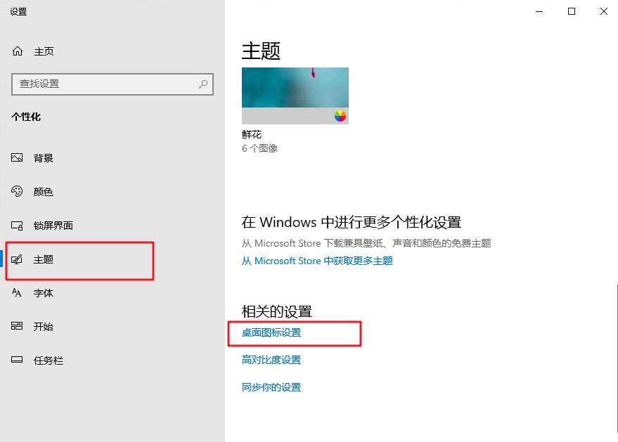 d-主題設(shè)置界面