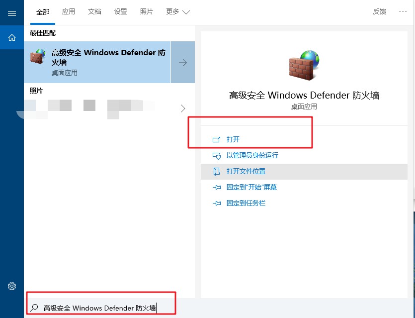 2-高級(jí)安全Windows Defender防火墻