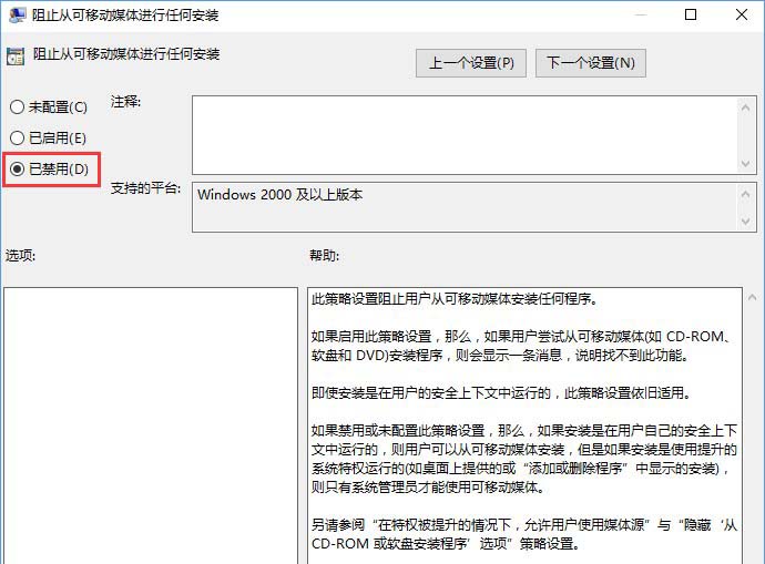 4-2禁用“阻止從可移動(dòng)媒體進(jìn)行任何安裝”