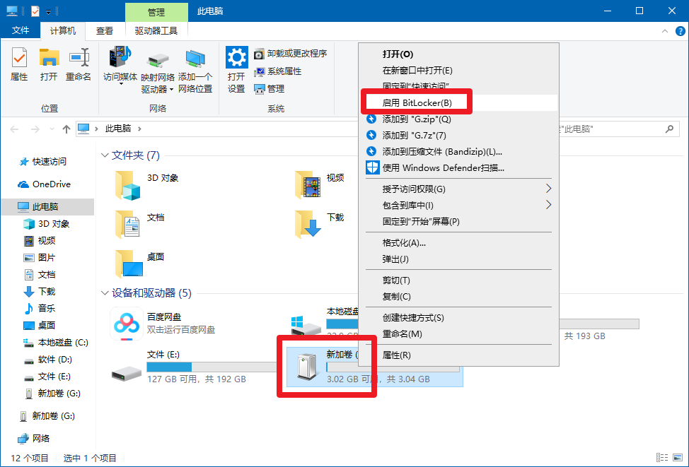 2、“啟用BitLocker”