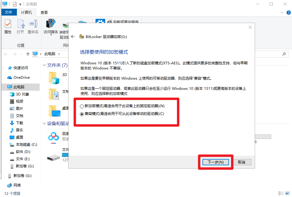 7、加密模式