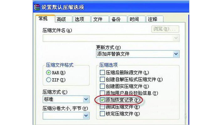 壓縮文件打不開解決方法一：2-添加恢復(fù)記錄