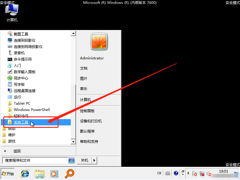 a-3點(diǎn)擊系統(tǒng)工具