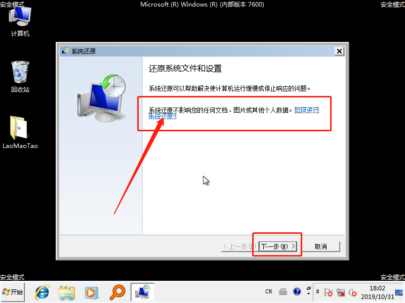 b-點(diǎn)擊系統(tǒng)還原