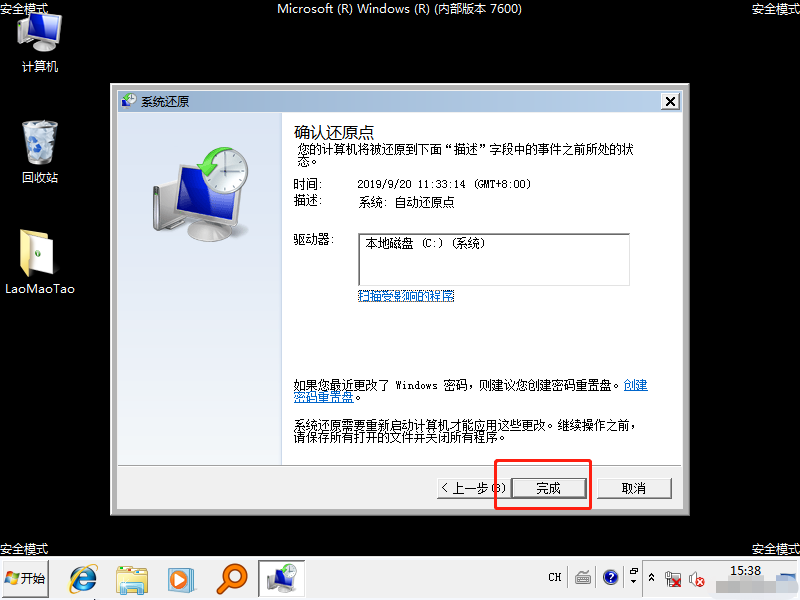 d確認(rèn)還原點(diǎn)