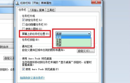 7-任務欄位置