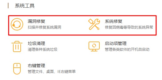 9-修復系統