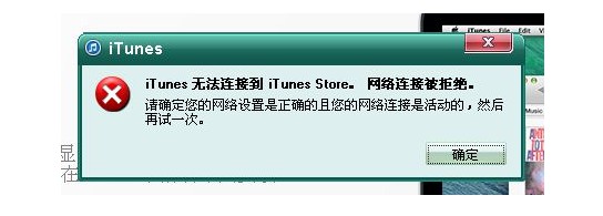 3-如何解決iTunes網絡連接被重設？