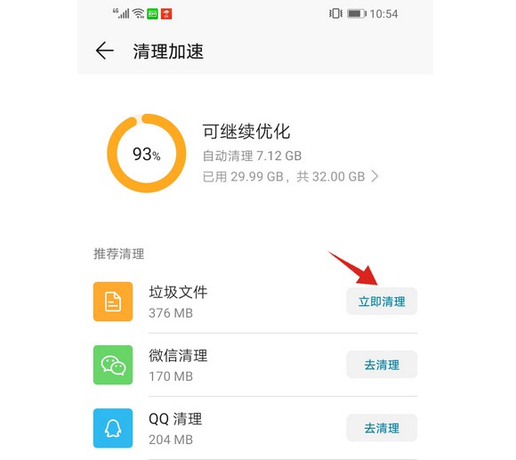 8-點(diǎn)擊立即清理