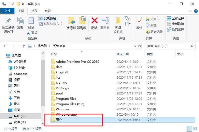 10-“用戶(hù)”文件夾