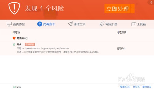 方法三：Windows系統(tǒng)殺毒！