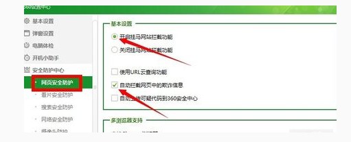 3-網(wǎng)頁(yè)設(shè)置防火需要開啟，