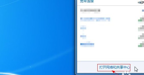 5-“打開網(wǎng)絡(luò)和共享中心”