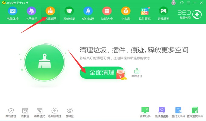 12-點(diǎn)擊“電腦清理”-“全面清理”