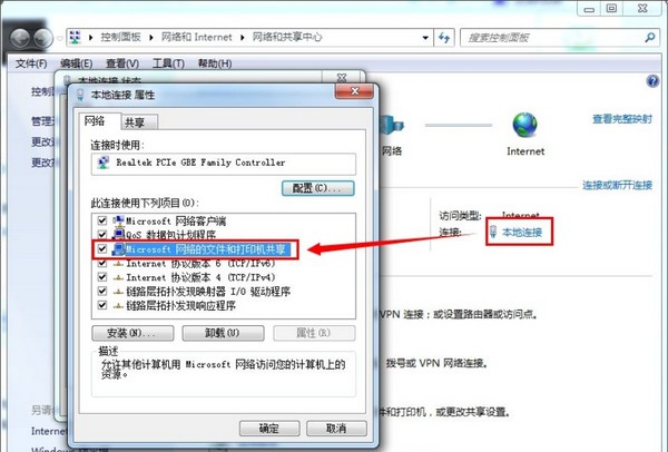 2-勾選上Microsoft網(wǎng)絡的文件和打印機共享