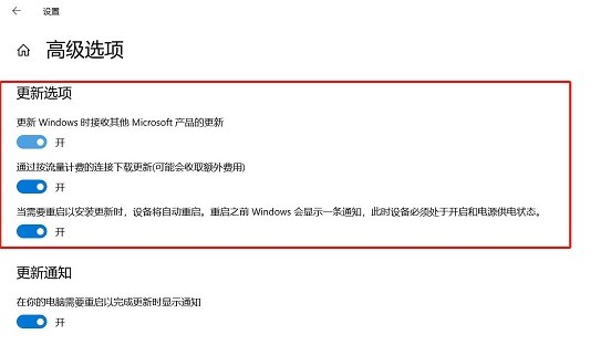 3-win10更新選項(xiàng)與更新通知下的所有選項(xiàng)關(guān)閉