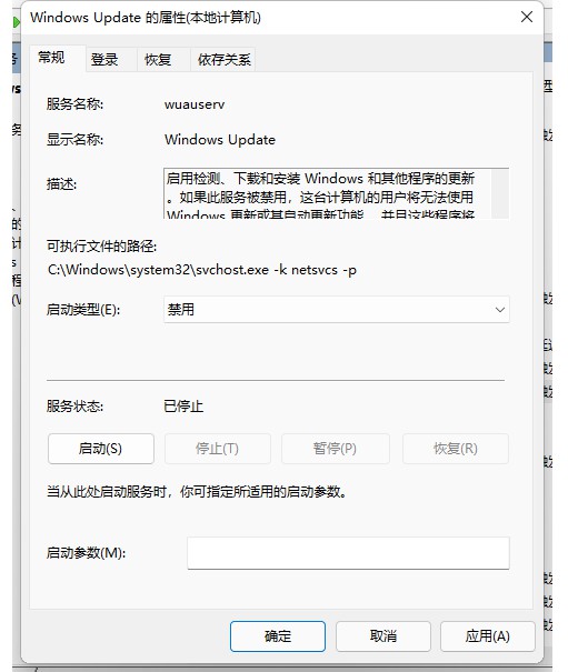 5-啟動(dòng)類(lèi)型設(shè)置為禁用