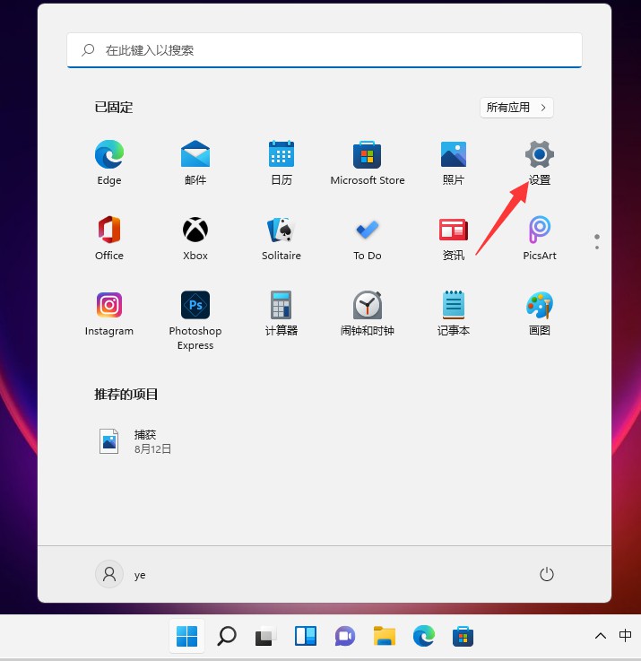 1-點擊進入設置頁面