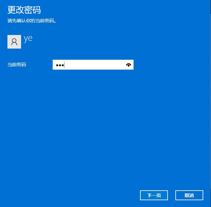 4-win11系統密碼修改