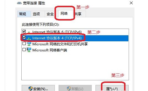 c-IPv4屬性頁(yè)面