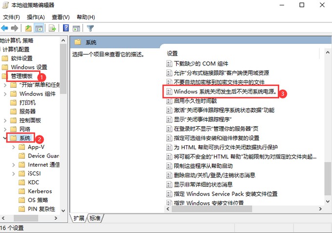e-windows 系統(tǒng)關(guān)閉發(fā)生后不關(guān)閉系統(tǒng)電源選項(xiàng)