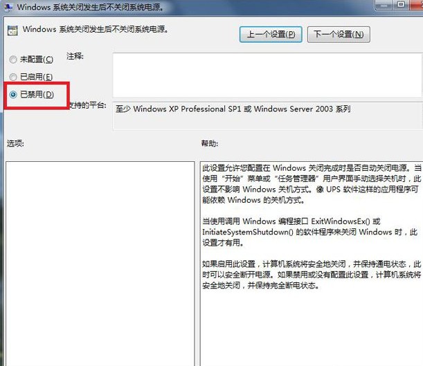 f-設(shè)置這個(gè)選項(xiàng)為 “已禁用”