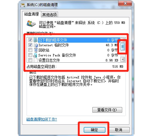 i-點(diǎn)擊“確定”清理磁盤