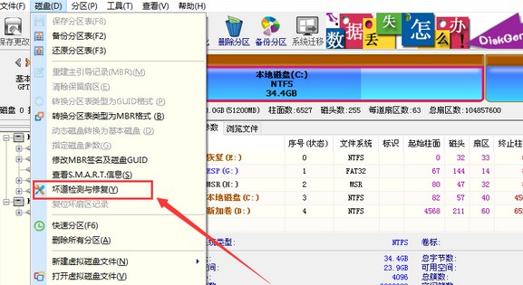 g-點(diǎn)擊硬盤-壞道檢測與修復(fù)工具