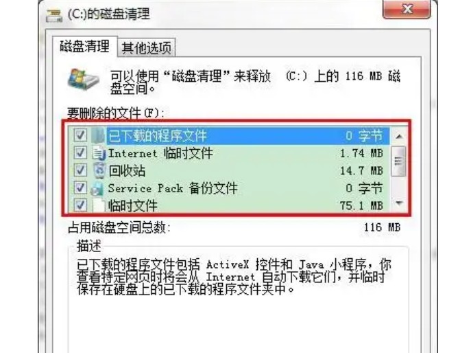 f-進行“磁盤清理”