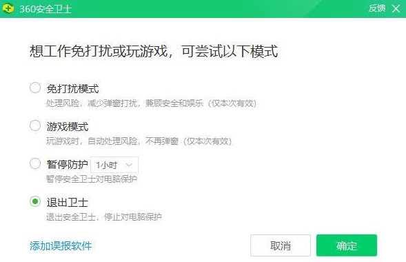 a-請(qǐng)先將正在運(yùn)行的360安全衛(wèi)士關(guān)閉