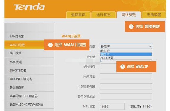 e-點(diǎn)擊網(wǎng)絡(luò)參數(shù)-WAN端口設(shè)置