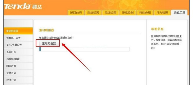 f-點(diǎn)擊“重啟路由器”