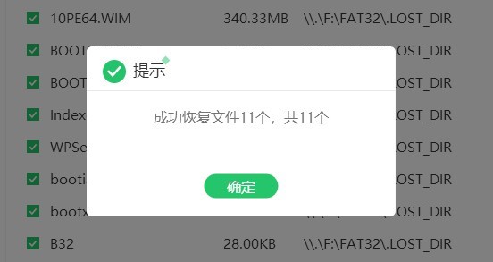 成功數據恢復