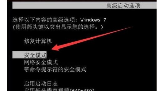 c-選擇進(jìn)入安全模式