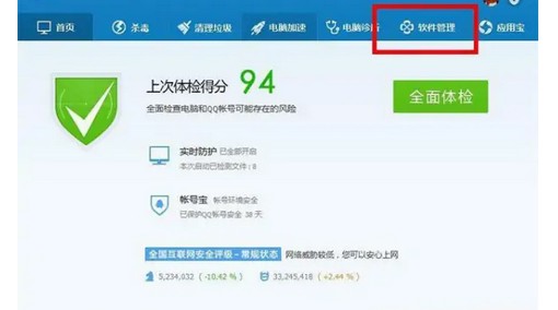 d-點(diǎn)擊軟件管理選項(xiàng)