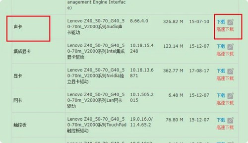 g-找到相對應(yīng)的聲卡驅(qū)動點擊下載