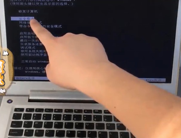 2-選擇進入“安全模式”