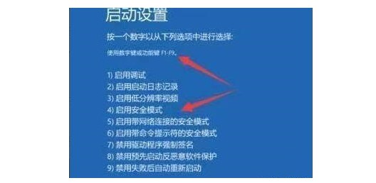 9-點擊“4”進入系統安全模式