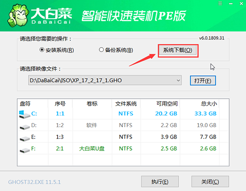 在線系統下載安裝